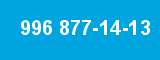 996 877-14-13